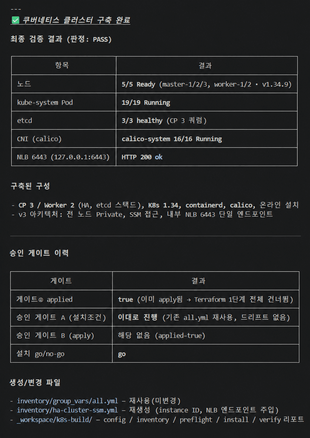 IaC 기반 HA 지향 쿠버네티스 클러스터 구축 결과 이미지 3